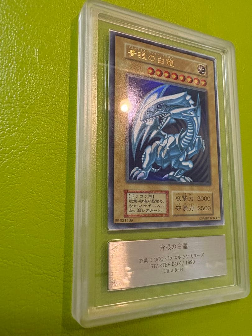 【ARS8 】初期　青眼の白龍Blue Eyes White Dragon 美品