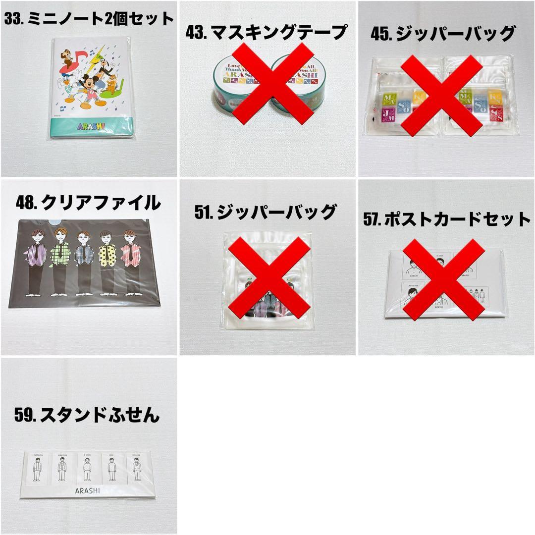 【新品未開封】嵐を旅する展覧会 グッズ 34点 まとめ売りバラ売り‪