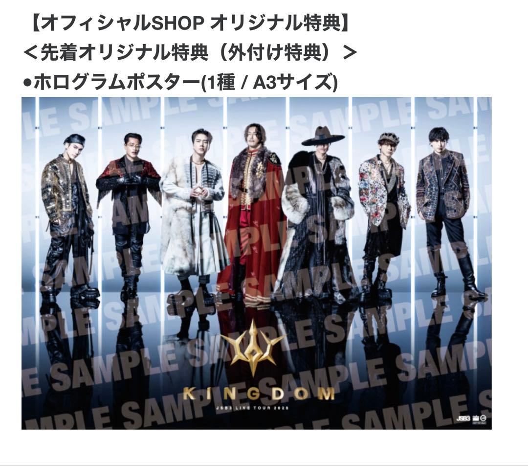 三代目 J SOUL BROTHERS \"KINGDOM\" トートバッグ他