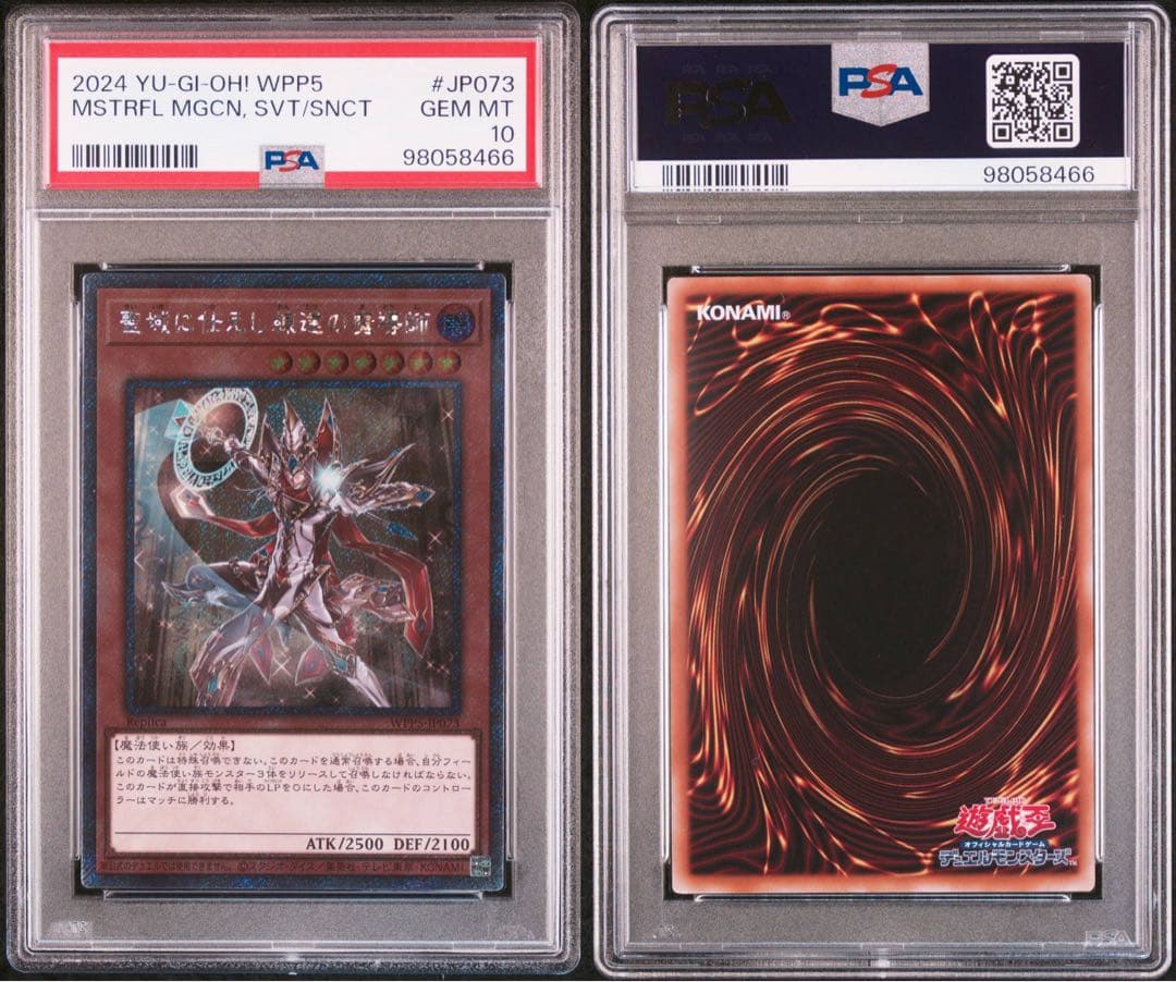 【PSA10】聖域に仕えし練達の魔導師　エクストラシークレットレア　遊戯王