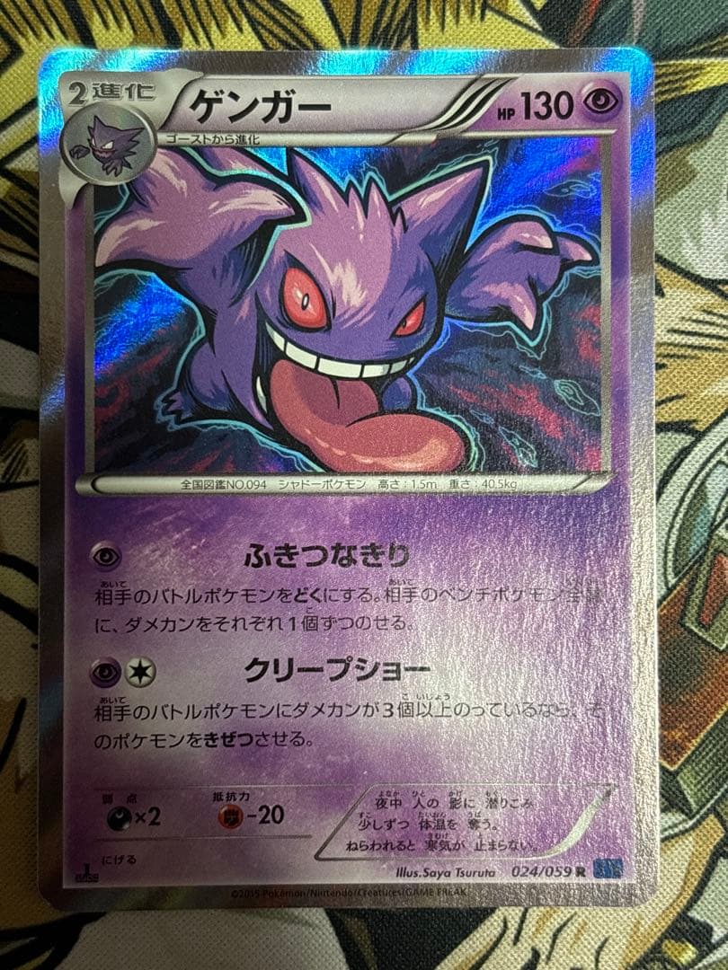ポケモンカード　ゲンガー　024 R 3枚セット