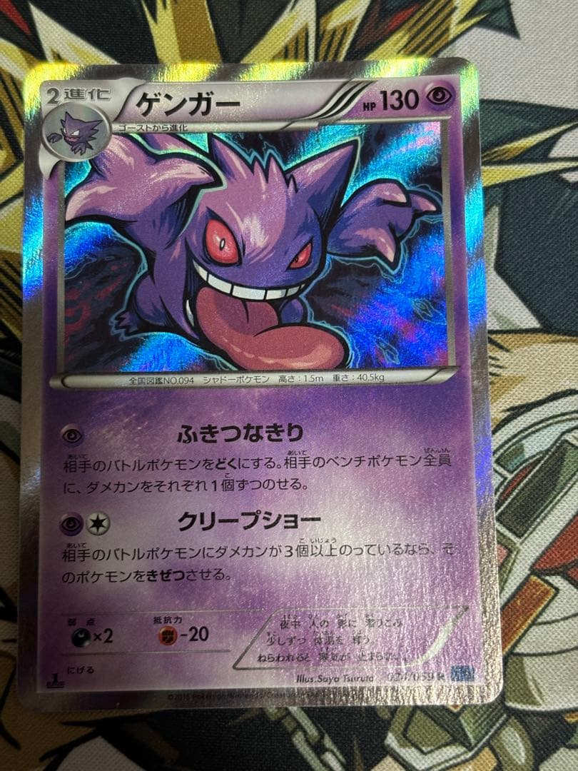 ポケモンカード　ゲンガー　024 R 3枚セット
