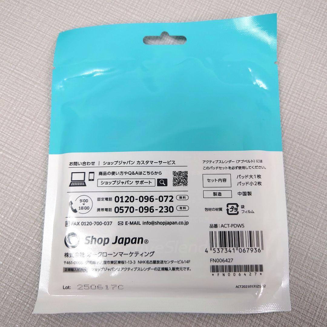 M0325J1 未開封★ショップジャパン アクティブスレンダー V2 本体