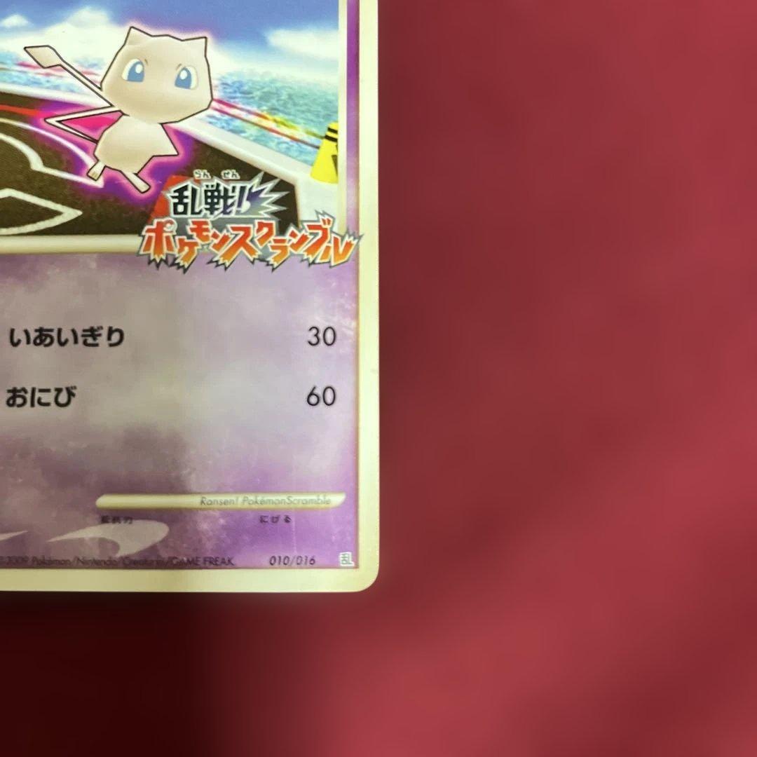 ポケモンカード 乱戦！ポケモンスクランブル ミュウ　010/016