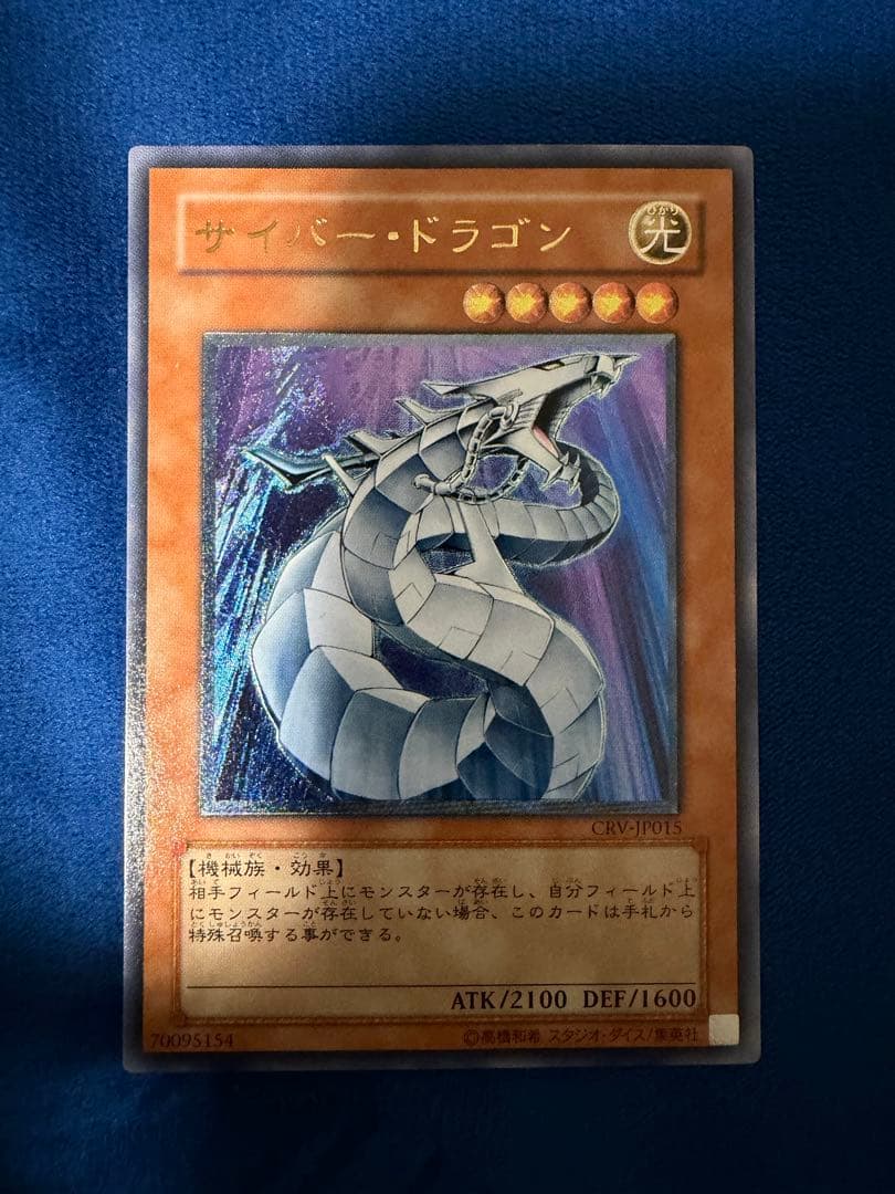 遊戯王 サイバードラゴン レリーフ 2枚