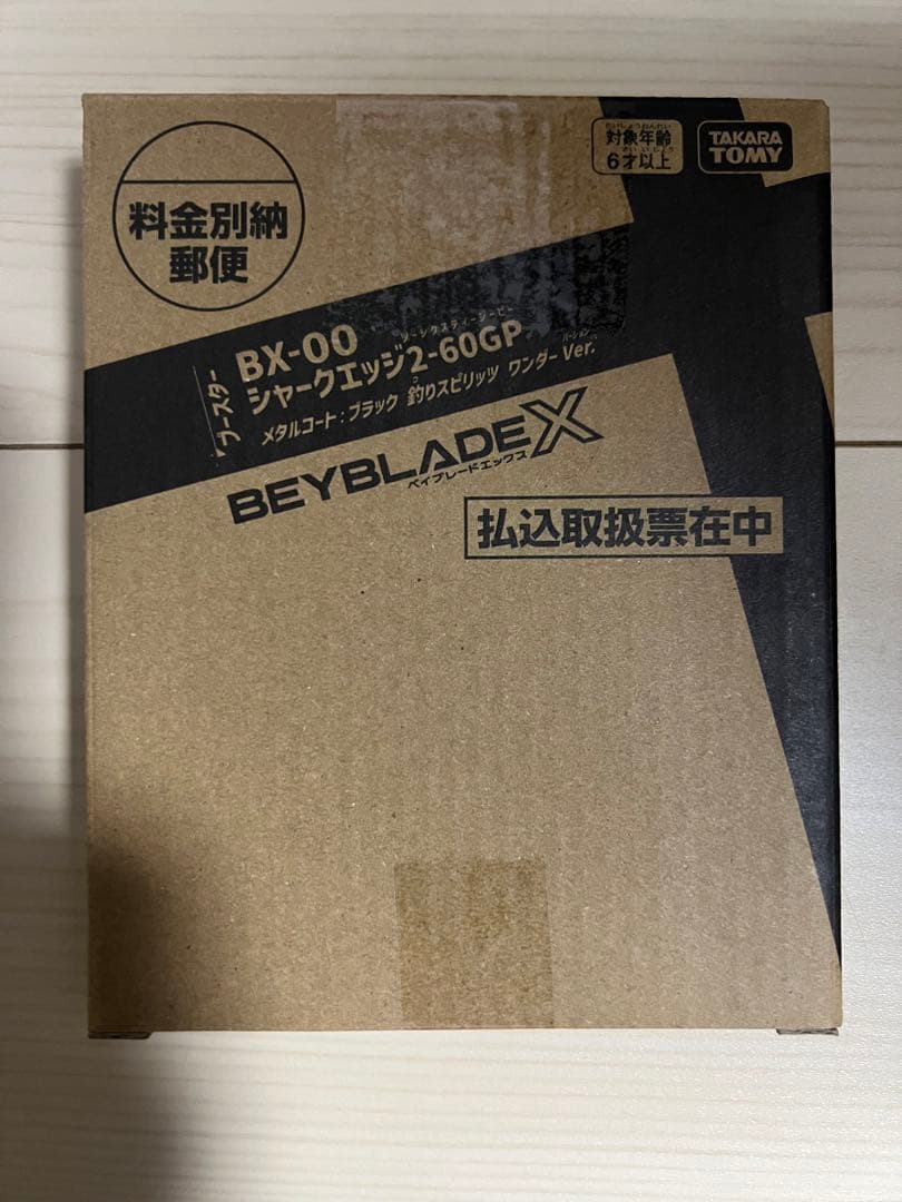 【新品未使用】シャークエッジ2-60GP メタルコートブラック ベイブレードX