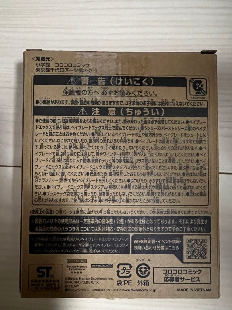 【新品未使用】シャークエッジ2-60GP メタルコートブラック ベイブレードX