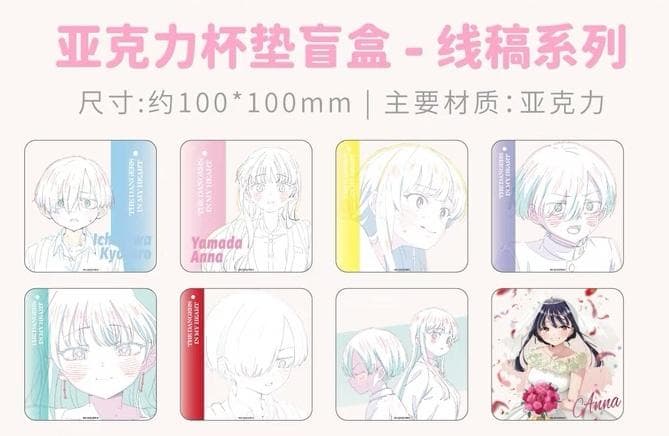【3/20発送】僕の心のヤバイやつ 中国限定 アクリルコースター コンプ10点
