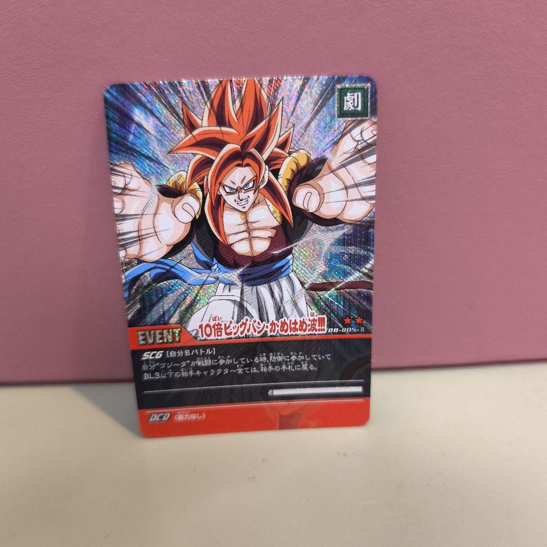 ドラゴンボール超カードゲーム　ゴジータ4