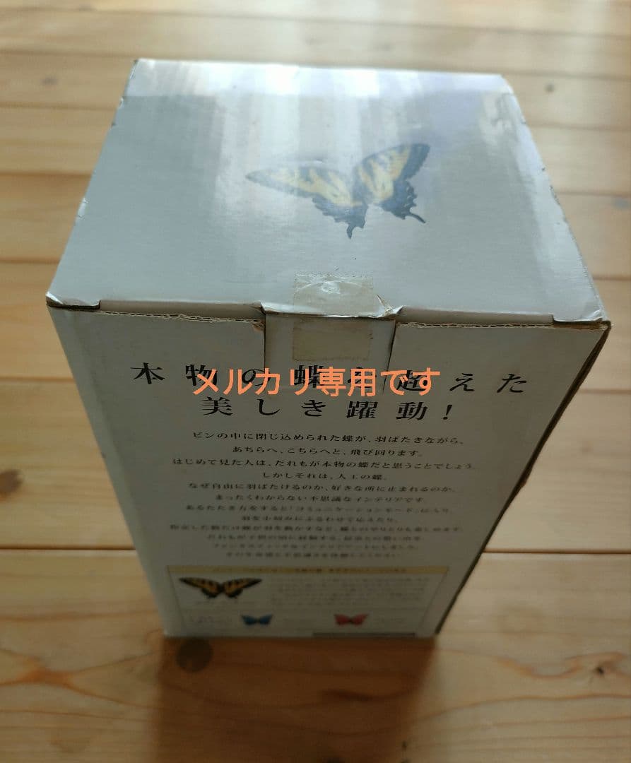 再出品　テンヨー【 超 蝶 】キアゲハ　ヴィンテージ希少品　動作確認済完動品