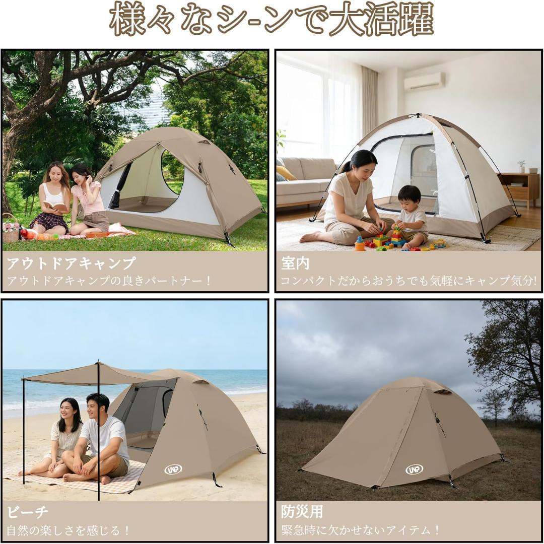 【新品未使用】 unp 2人用ドームテント 前室付 耐水4000mm　ベージュ