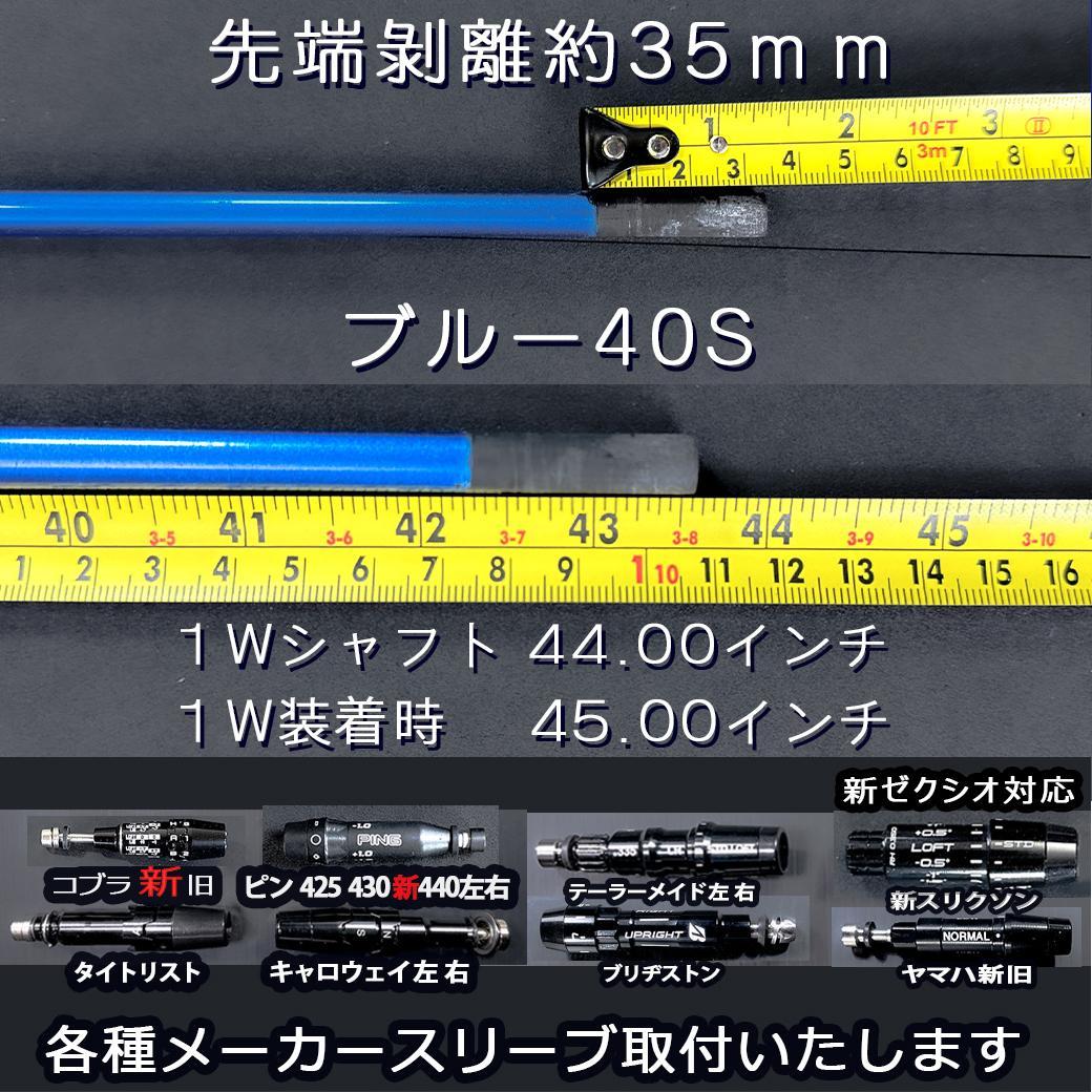 FUJIKURA SPEEDER NXブルー40S 44.00スリーブ自由選択