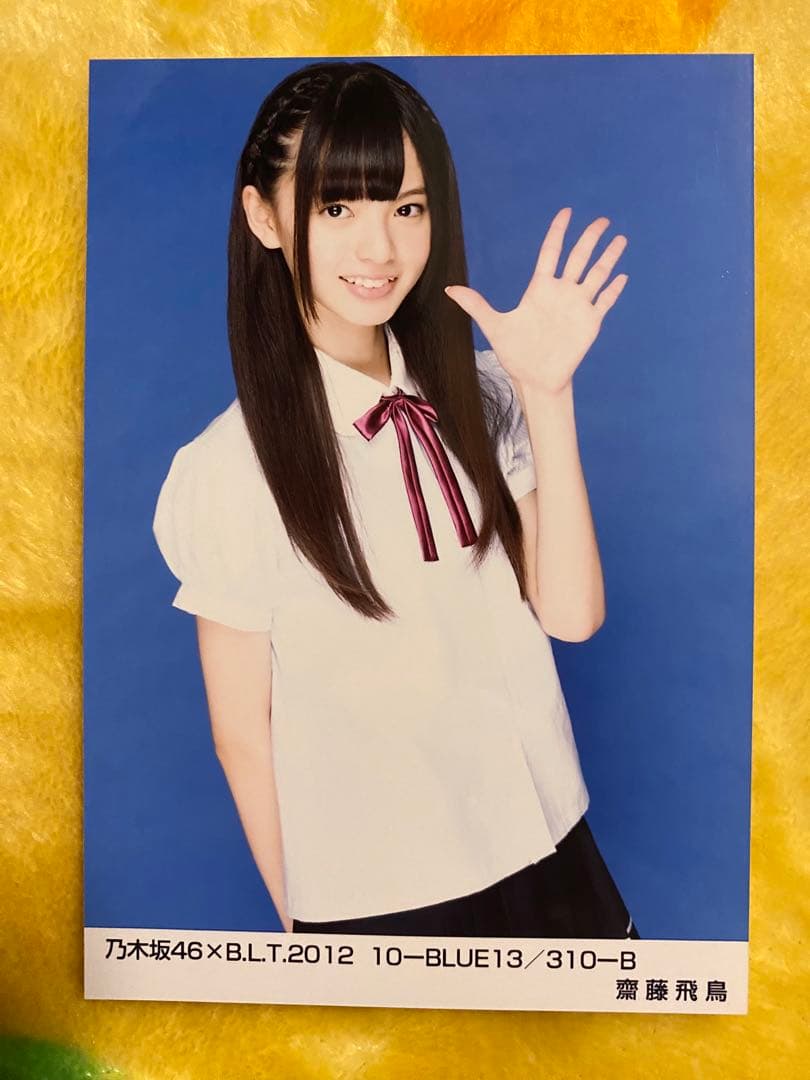 乃木坂46 生写真　齋藤飛鳥