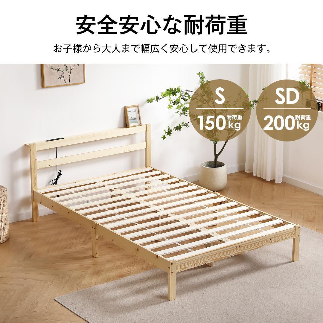 コンセント付き天然木ベッドフレーム　SD・NATURAL 2セット