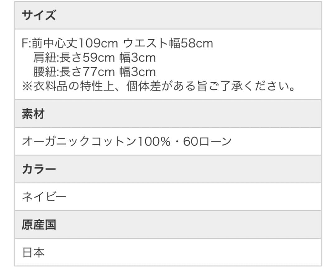 【新品未使用】ナナデコール オーガニックコットン　フラワーエプロン　ネイビー