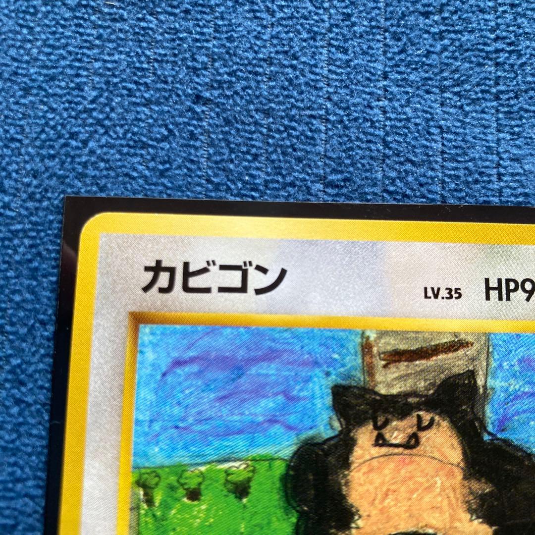極美品　カビゴン　旧裏面　クイックスターター　イラストコンテスト