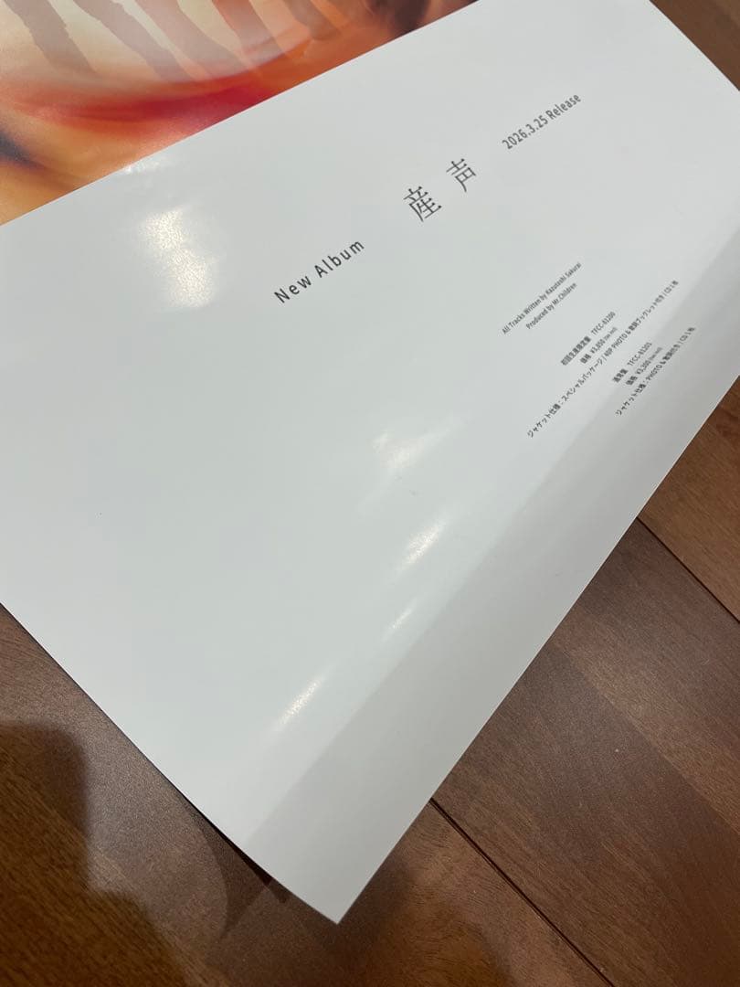 ミスチル Mr.Children ニューアルバム『産声』B2サイズポスター
