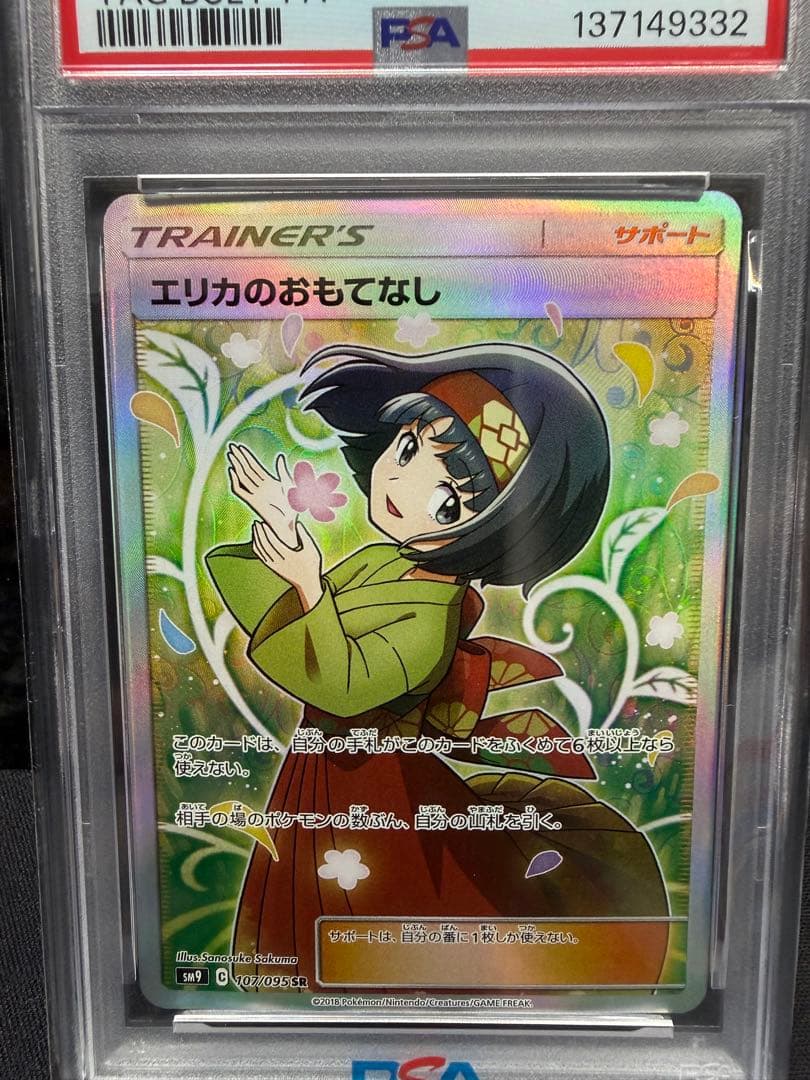 エリカのおもてなし PSA10 SR SM9 タッグボルト 107/095