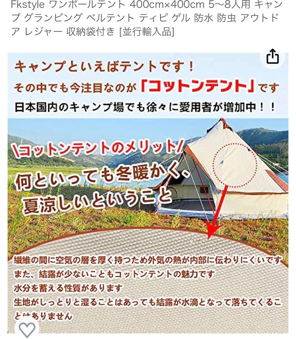 ワンポール　テント　ベルテント　グランピング　6人用　400×400
