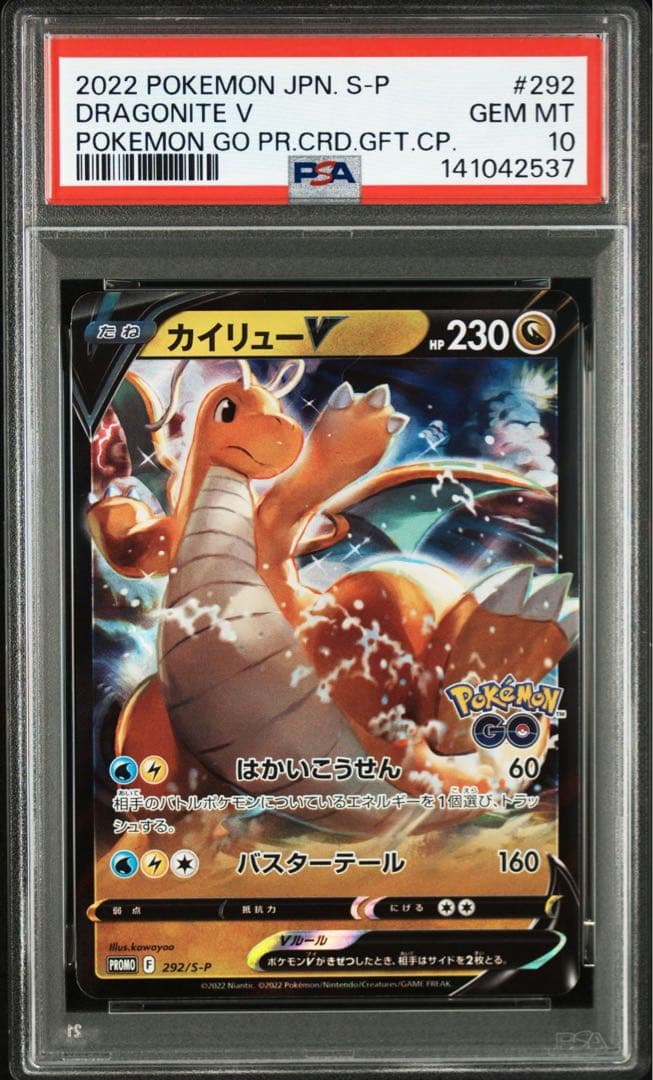 【PSA10】カイリューv 292/s-p promo ポケモンgo