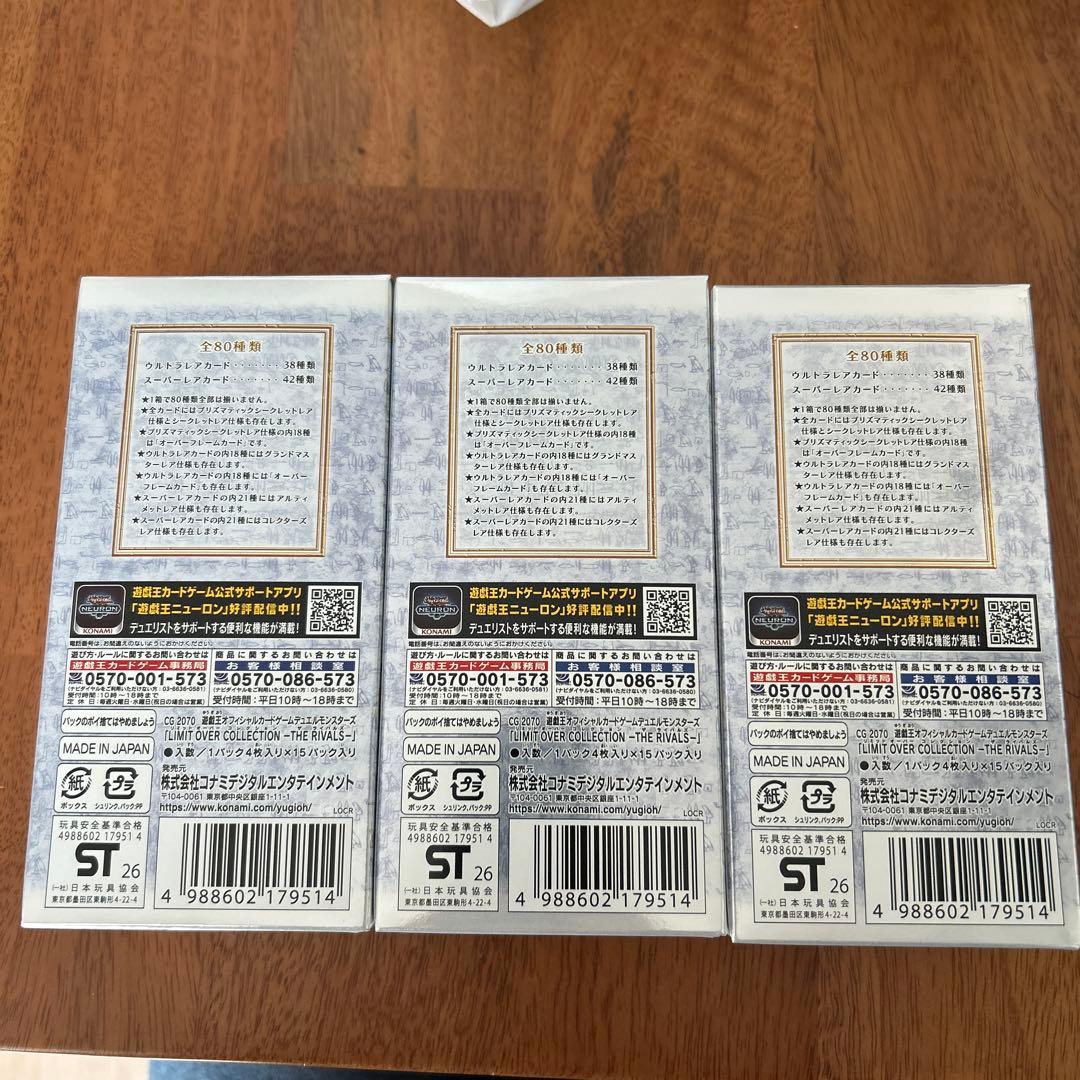 遊戯王 LIMITOVERCOLLECTION
