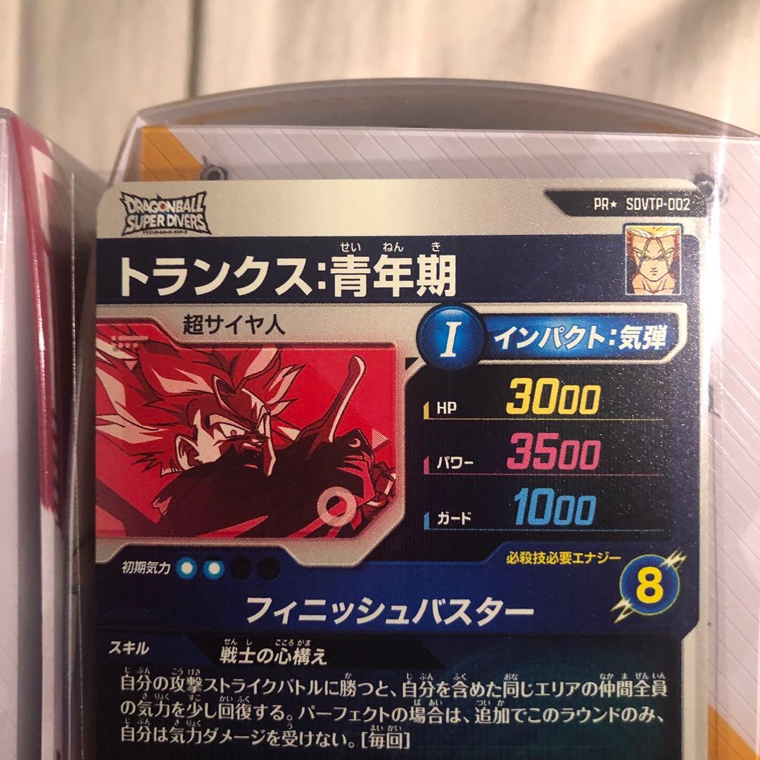 sdvtp-002 トランクス青年期　パラレル