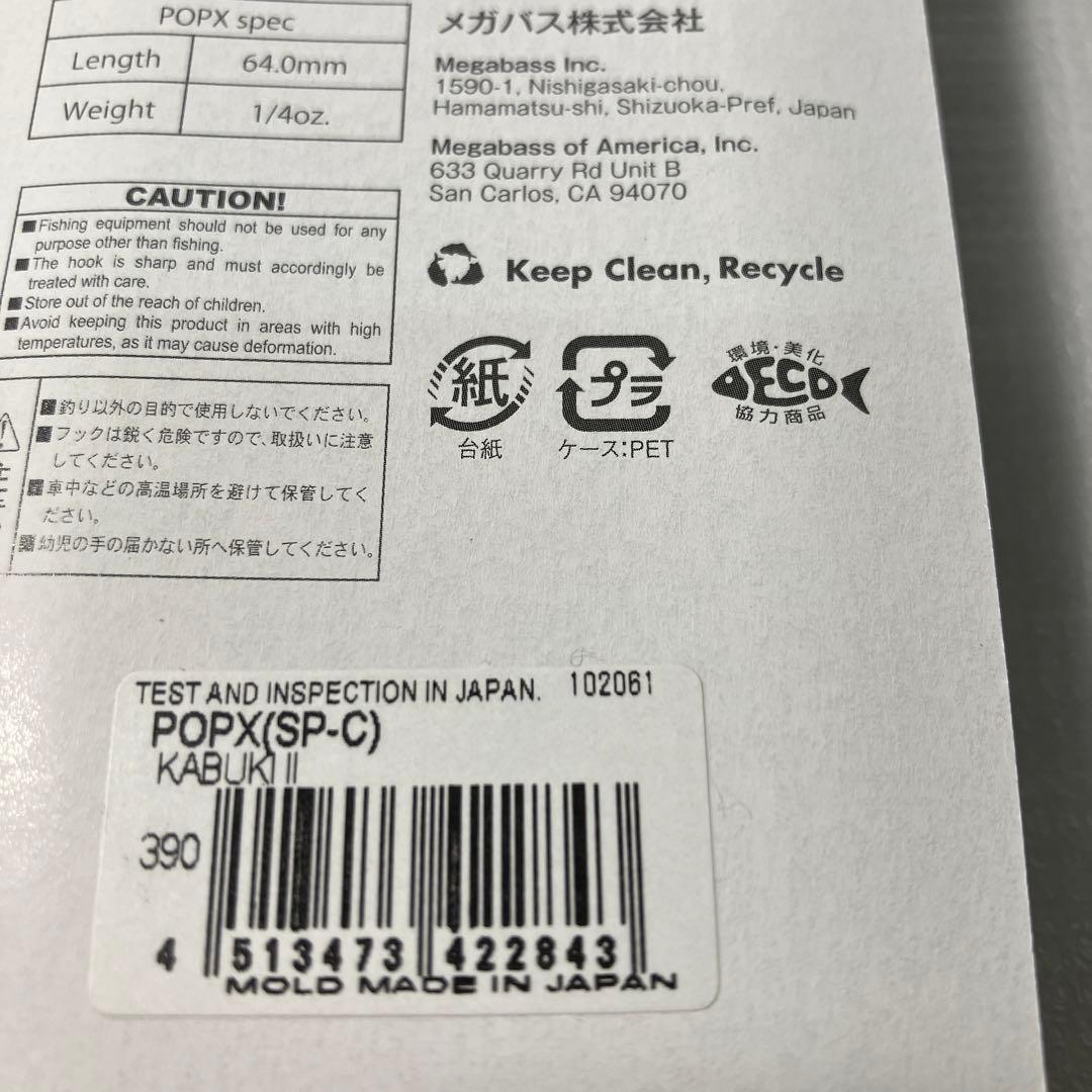 メガバス　歌舞伎Ⅱ POPX ポップX 限定40個激レアカラーPOPx