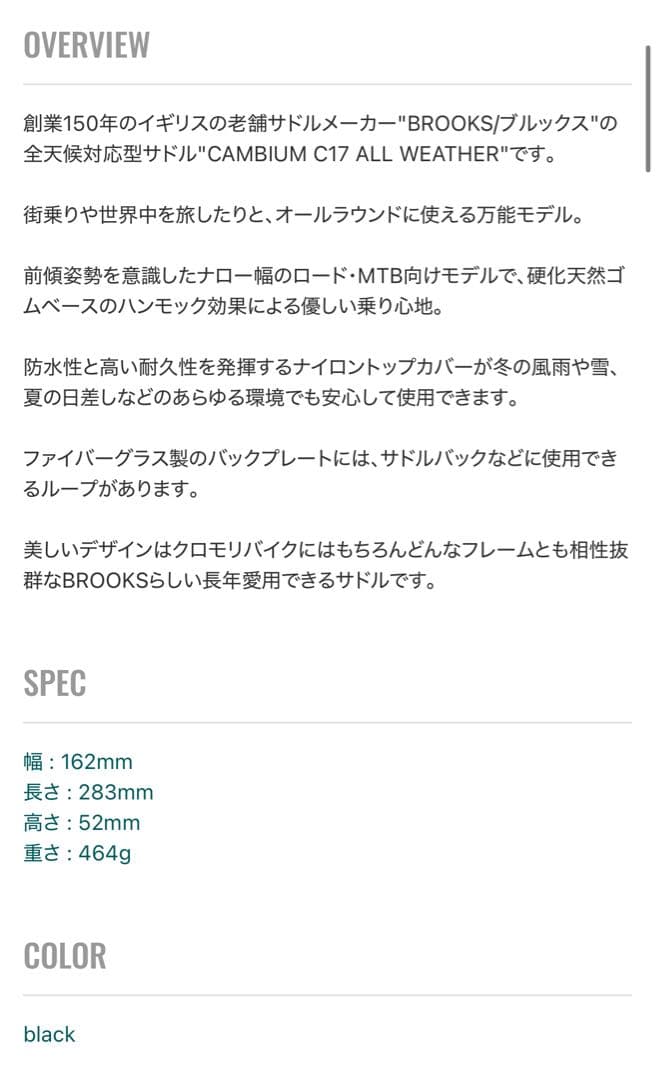 BROOKS cambium C17 サドル (オールウェザー)