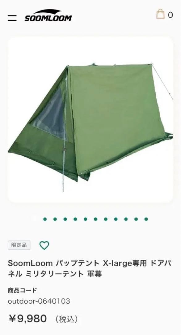 SoomloomパップテントXlarge、前幕、ポール、タープ4点セット