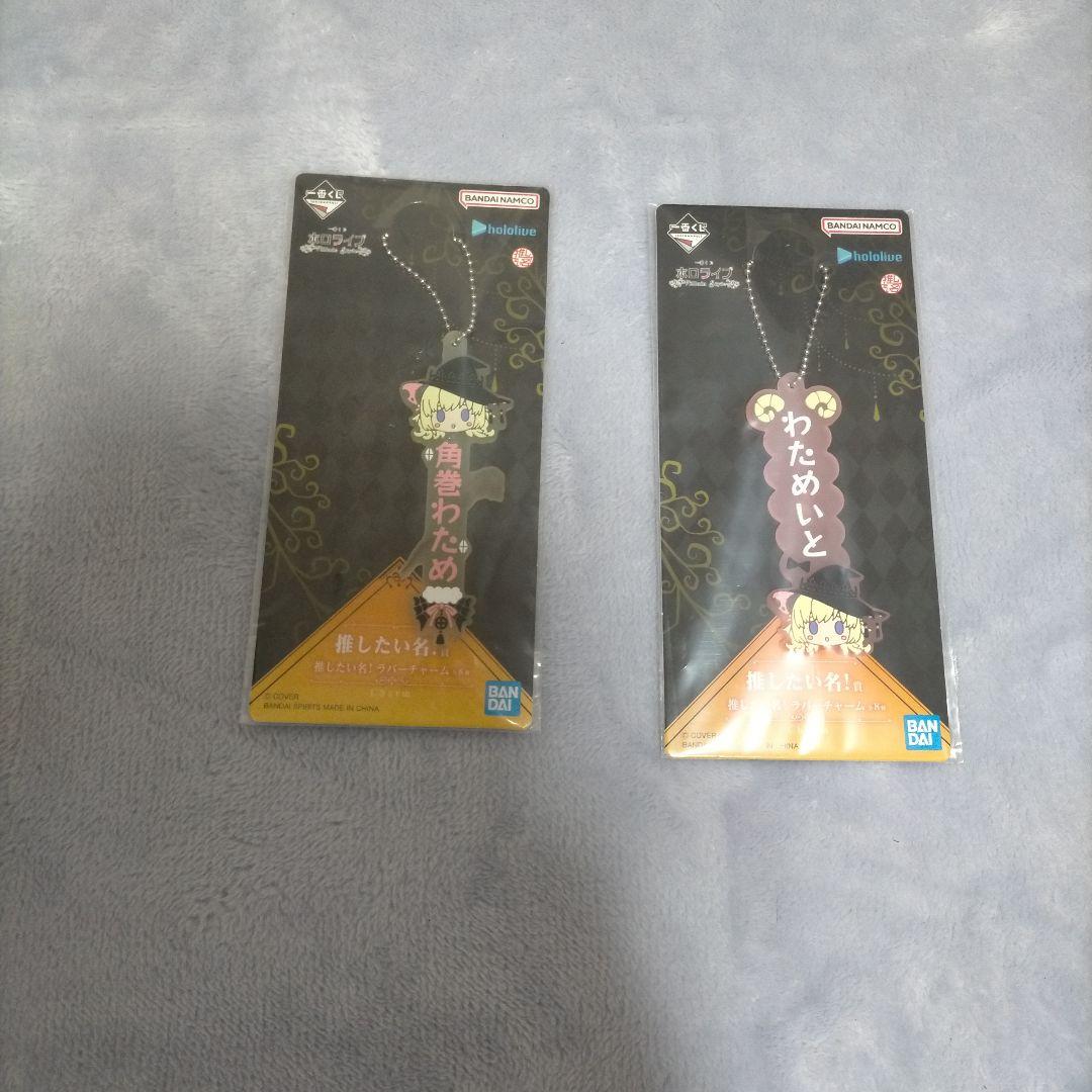 ホロライブ フィギュア＆ストラップセット　角巻わため
