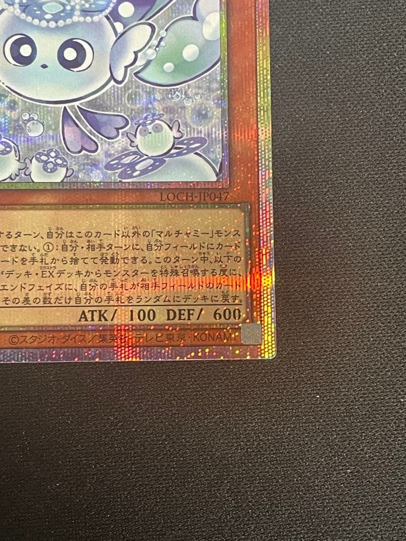 マルチャミーフワロス　プリズマ　プリシク　リミットオーバーコレクション