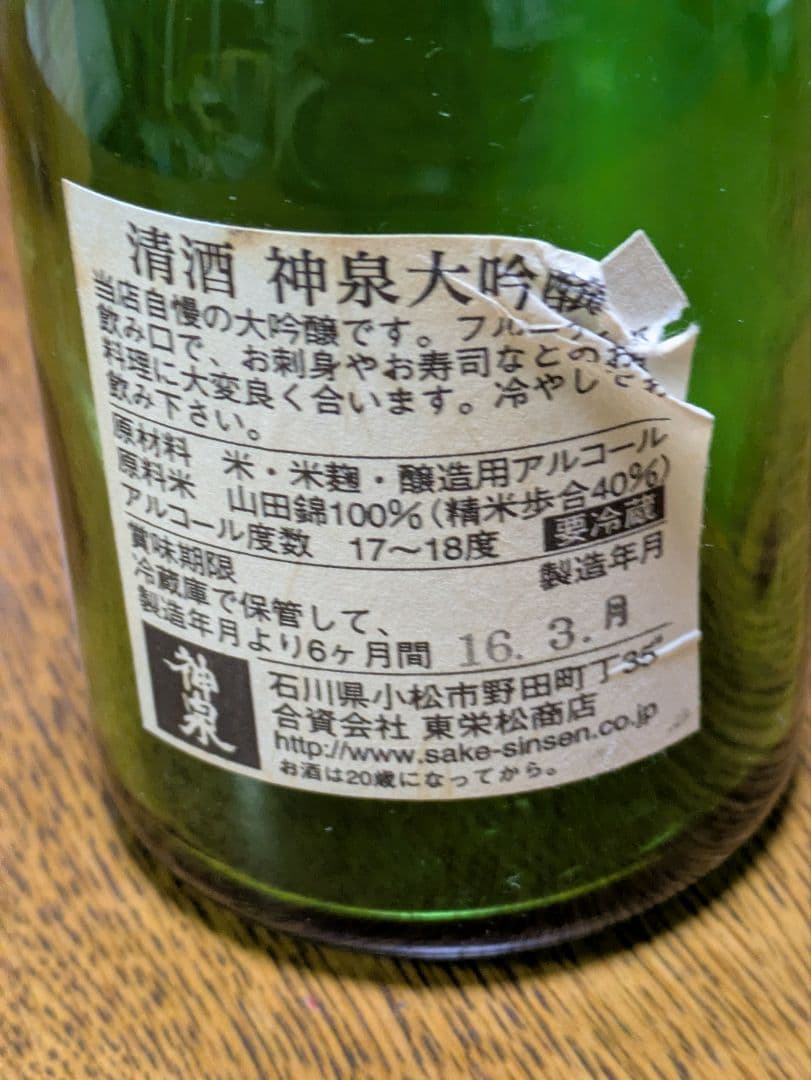吉川晃司　20周年記念　ぐい呑みセット