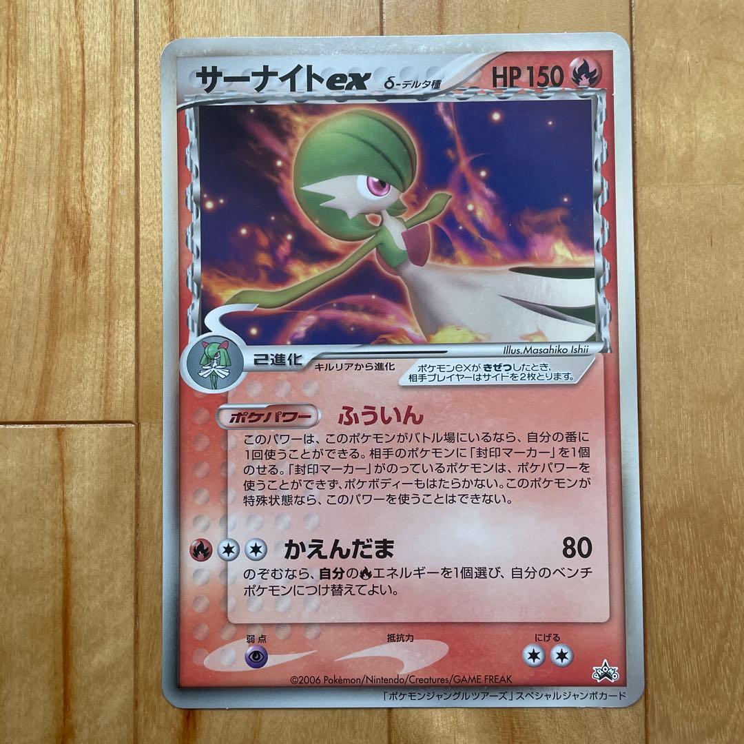 ポケモンカード　サーナイトex δ デルタ種　スペシャルジャンボカード　プロモ