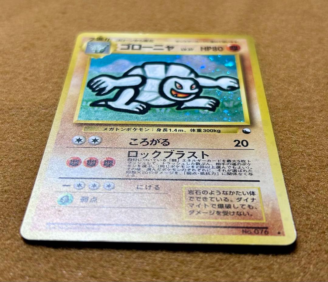 旧裏 ポケモンカード ゴローニャ 通信進化キャンペーン スペシャルカード プロモ