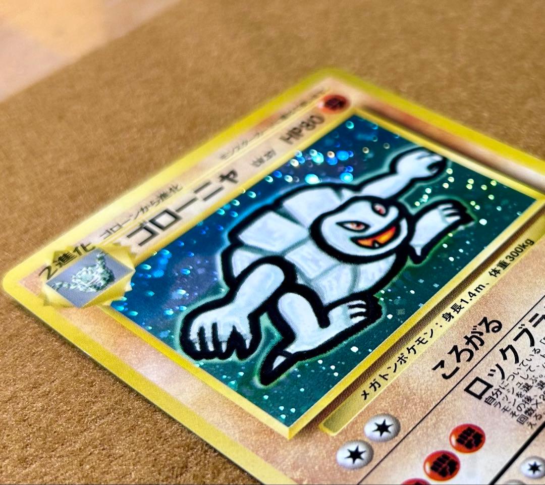 旧裏 ポケモンカード ゴローニャ 通信進化キャンペーン スペシャルカード プロモ