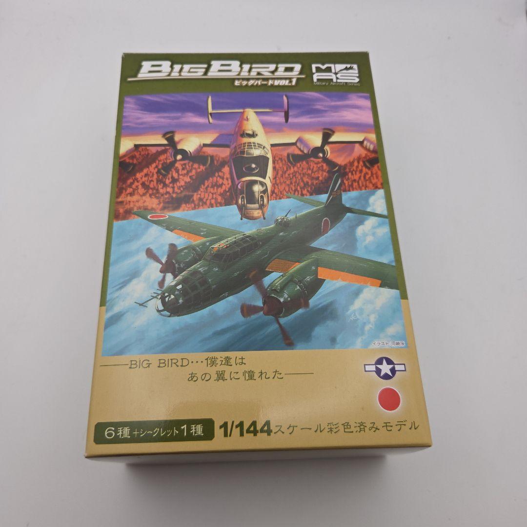 ミリタリーエアクラフトシリーズ ビッグバード Vol.1　1BOXセット