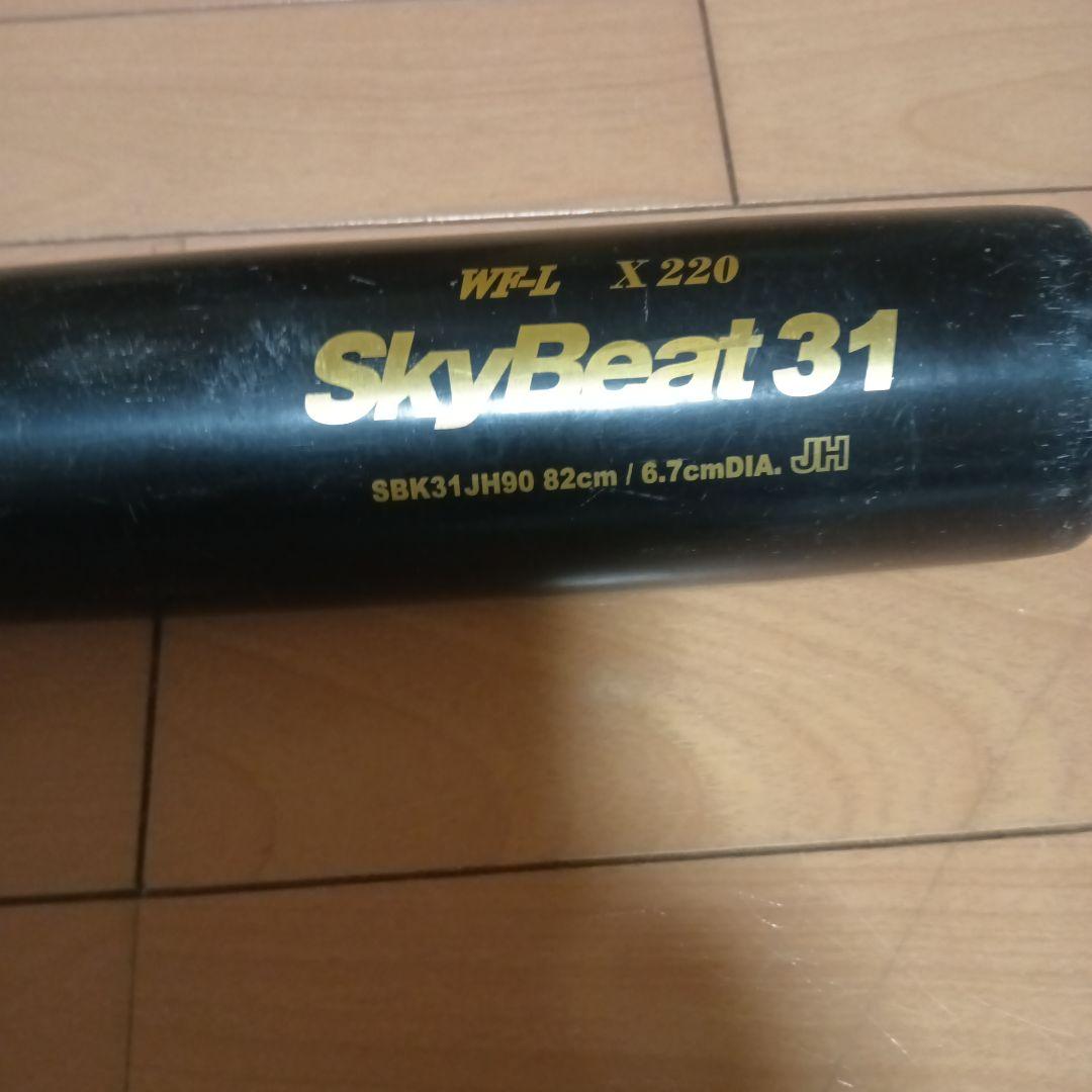 SkyBeat 31 硬式バット 82cm 日本製