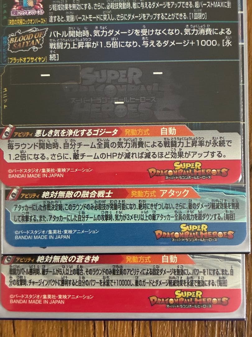 ドラゴンボールヒーローズ ur.secまとめ売り