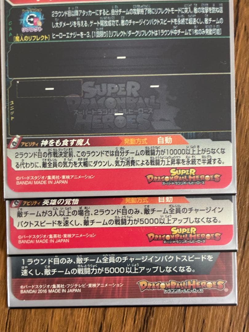 ドラゴンボールヒーローズ ur.secまとめ売り