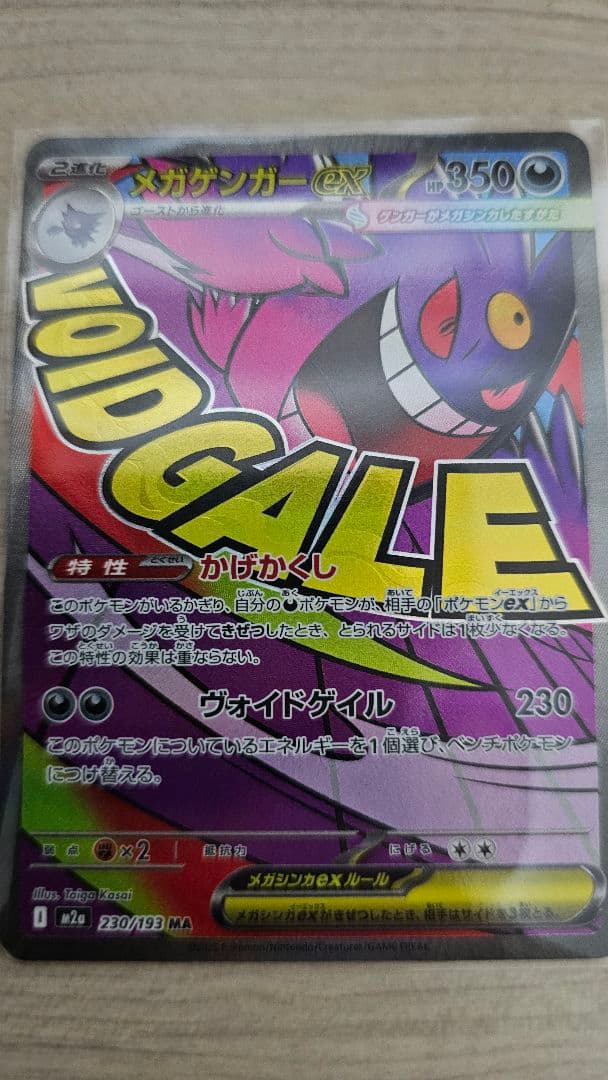 ポケモンカード　MEGAドリーム メガゲンガー　MA 他　計6枚　まとめ売り
