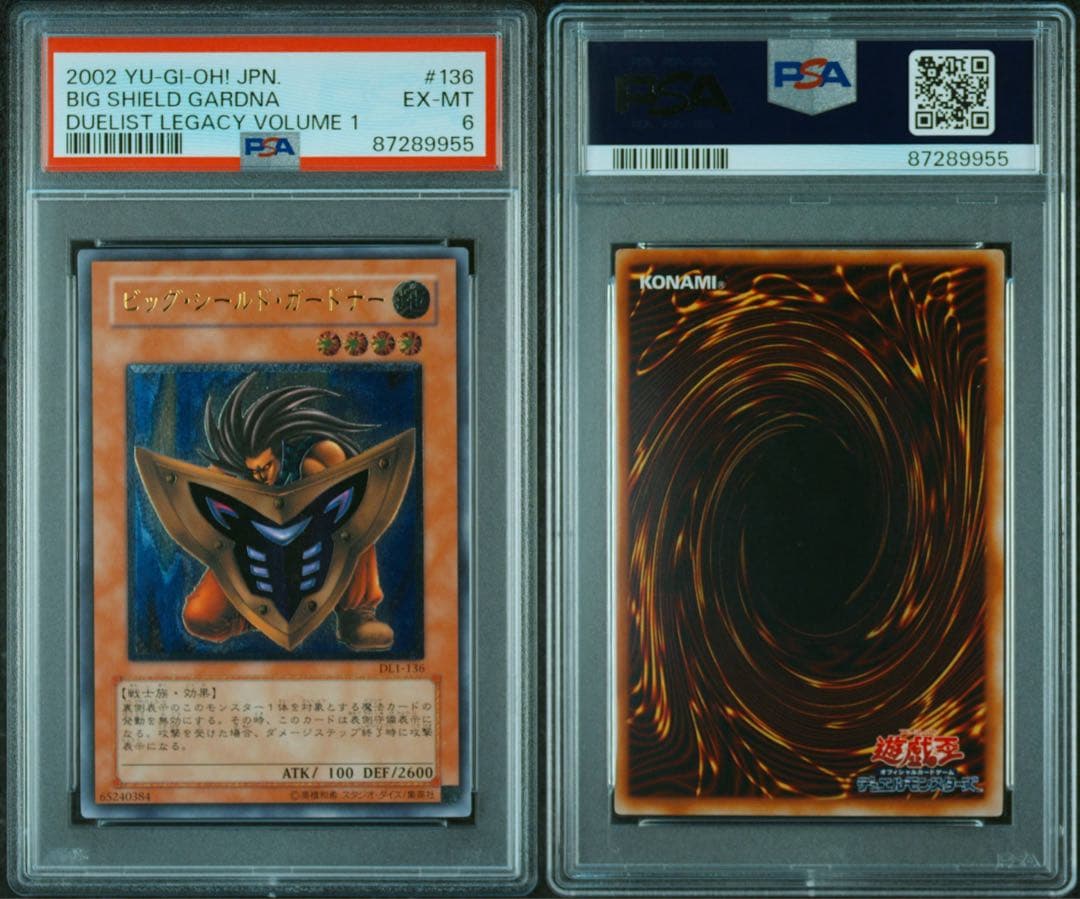 ビッグシールドガードナー　レリーフ　遊戯王　PSA6