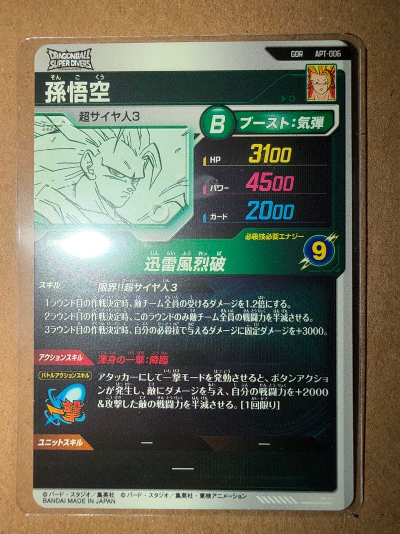 ドラゴンボール　スーパーダイバーズ　アドバンスパック　SR・GDR4枚セット匿名