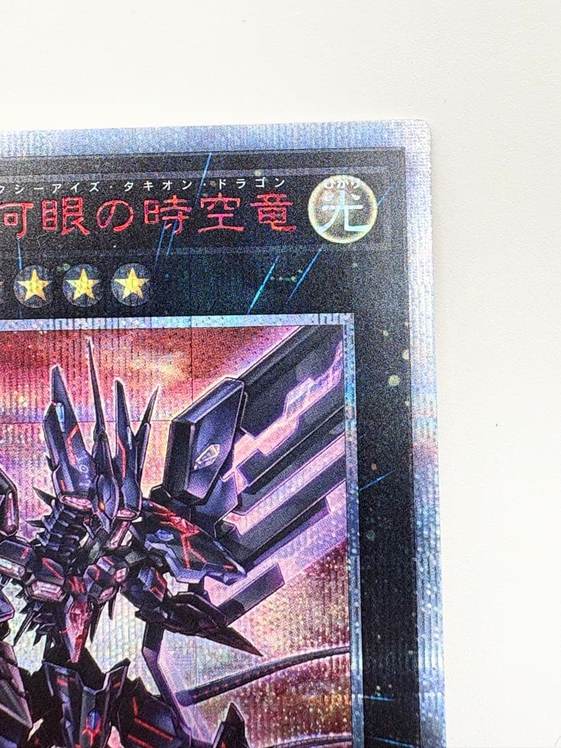 遊戯王★No.107 銀河眼の時空竜 20CP-JPS06★20thシク★良品★