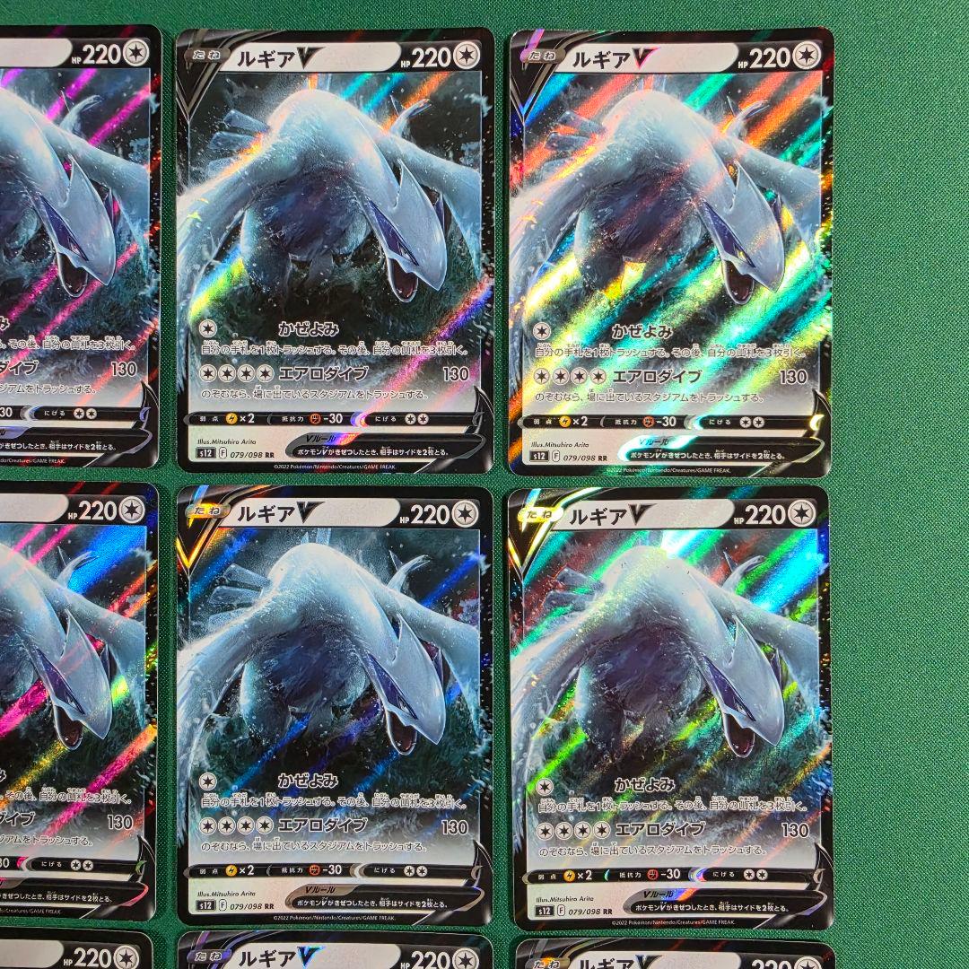 ポケモンカード ルギアV RR 9枚 まとめ売り Pokemon