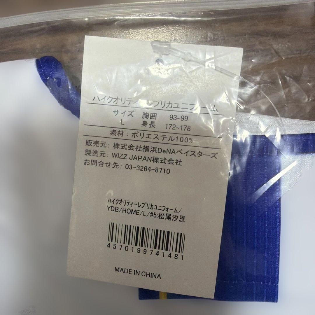 【新品未使用】★横浜DeNAベイスターズ#5 松尾汐恩　ホームユニフォーム Ｌ