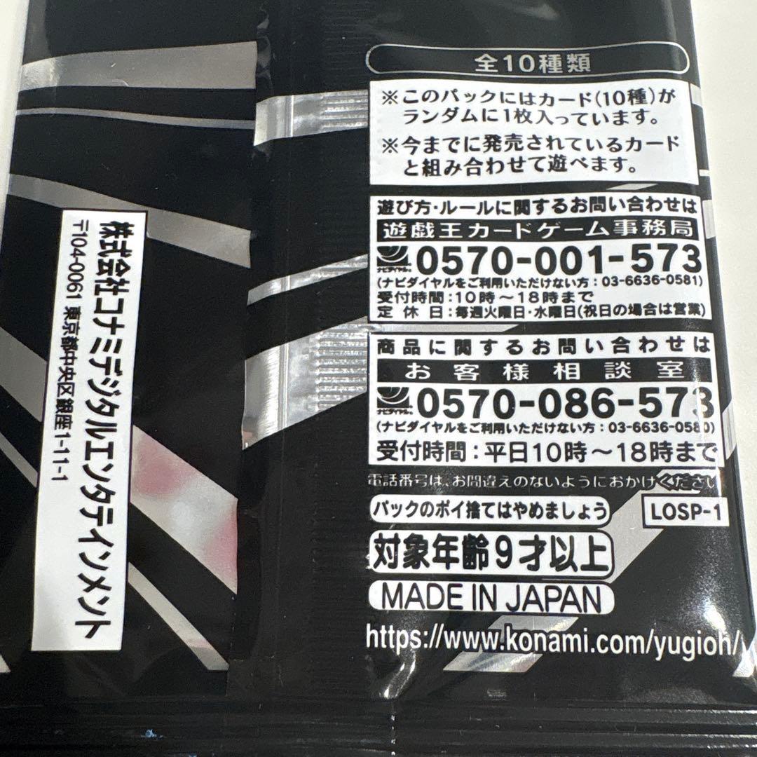 遊戯王 LIMIT OVER SPECIAL PACK 10パック　vol.1