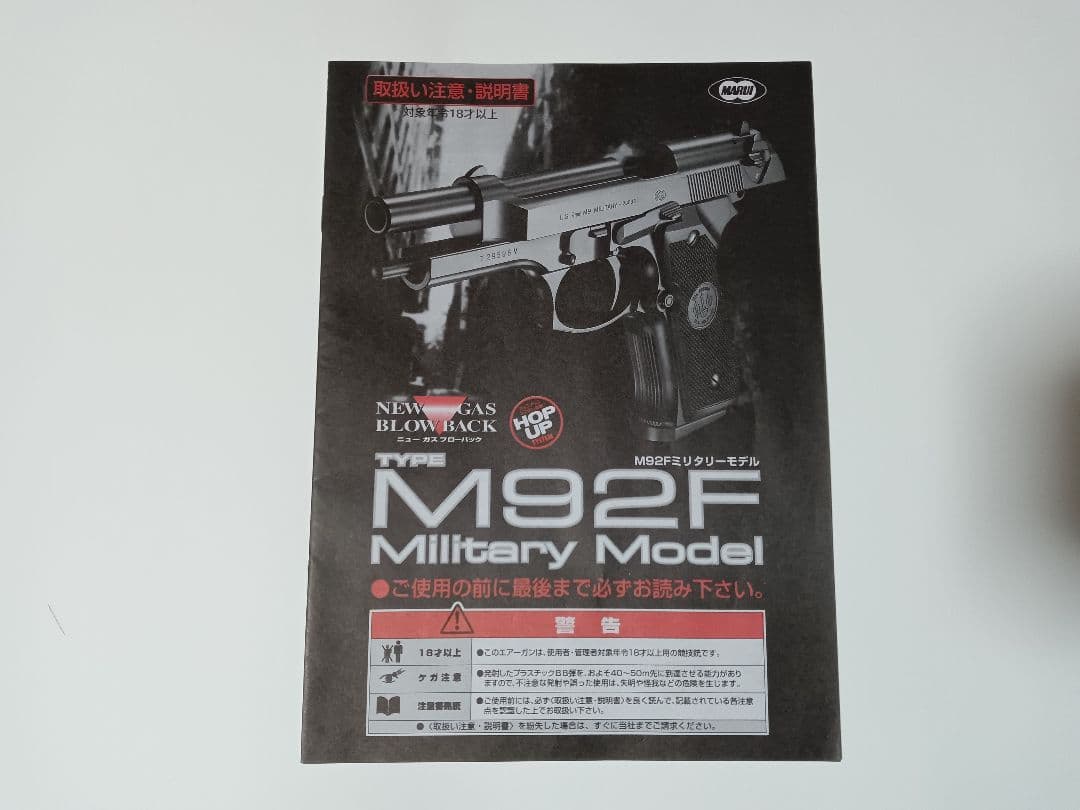 イ*ン様 東京マルイ M92F クロームステンレス ガスガン