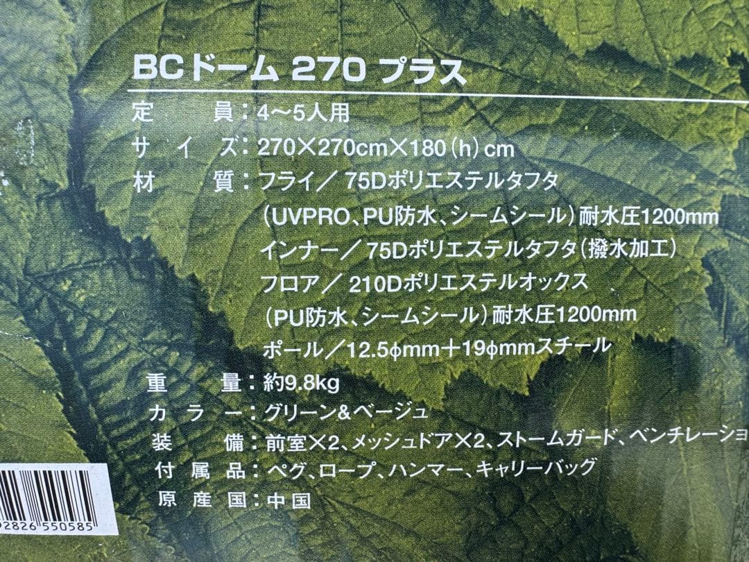 コールマン　BCドーム 270プラス　UV PRO