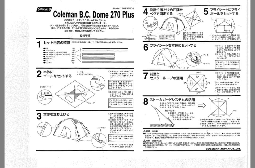 コールマン　BCドーム 270プラス　UV PRO
