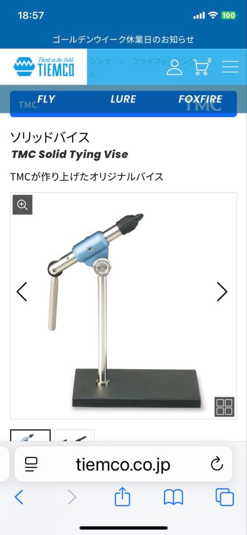 TMCリゾットバイス
